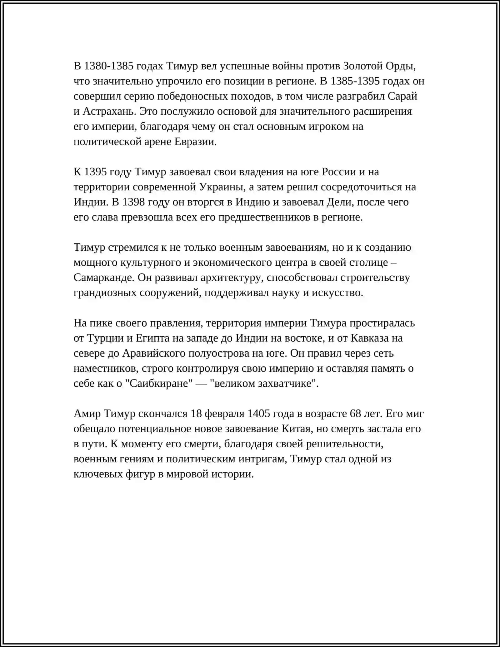РЕФЕРАТ: АМИР-ТИМУР ВЕЛИКИЙ ГОСУДАРСТВЕННЫЙ ДЕЯТЕЛЬ 4