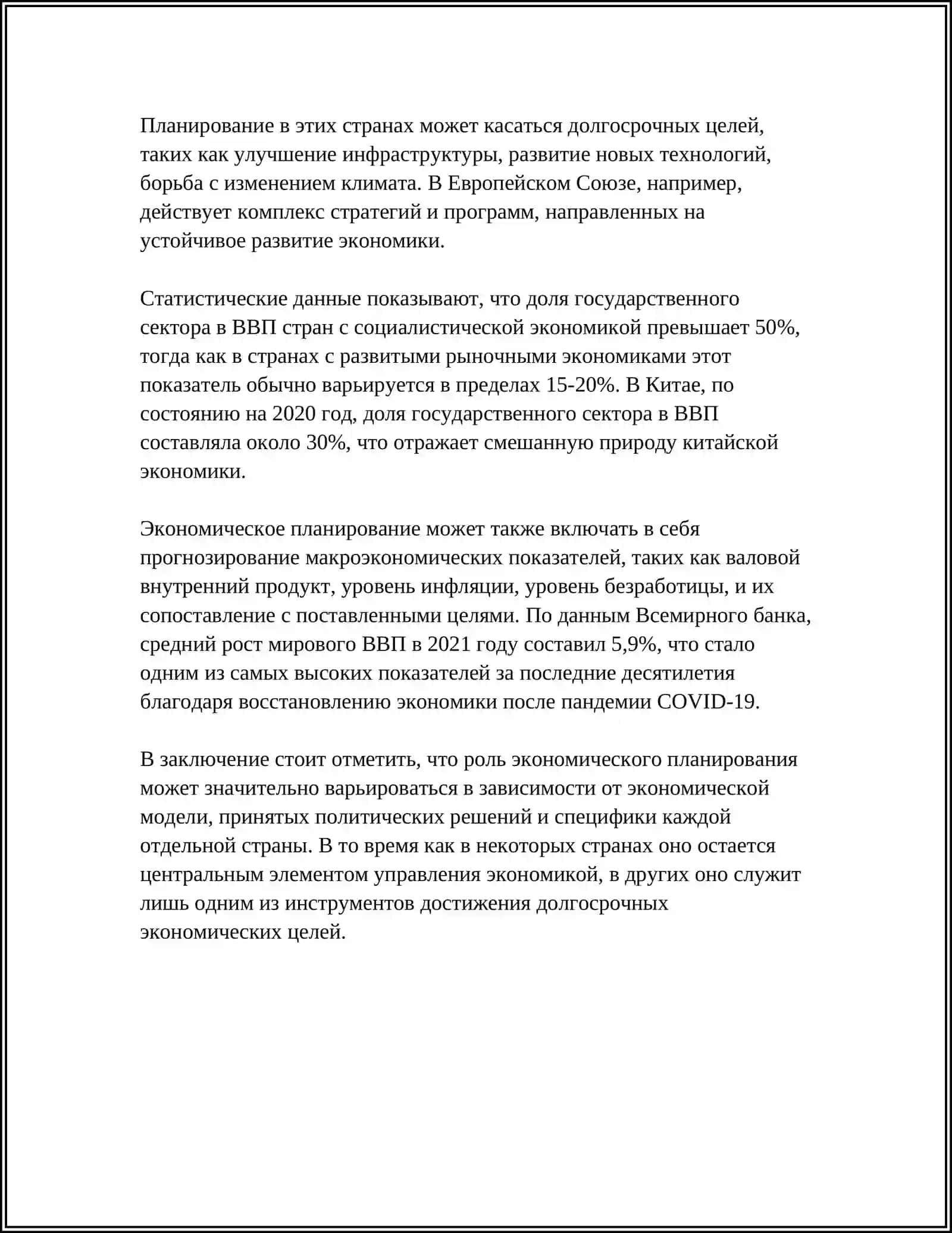 СИЛЬНЫЕ И СЛАБЫЕ СТОРОНЫ СОВЕТСКОЙ СИСТЕМЫ 4