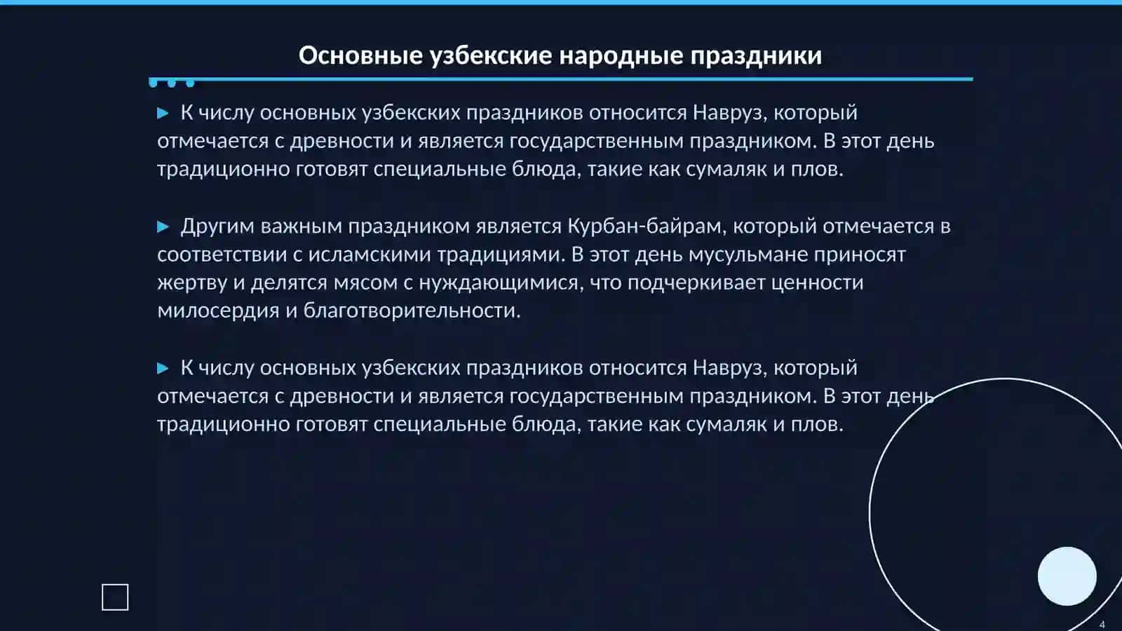 Узбекские и русский народные праздники 4
