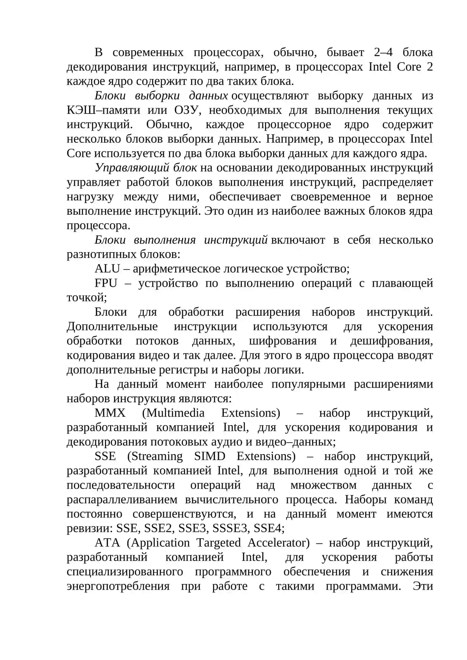 Современные процессоры и принципы их работы 4