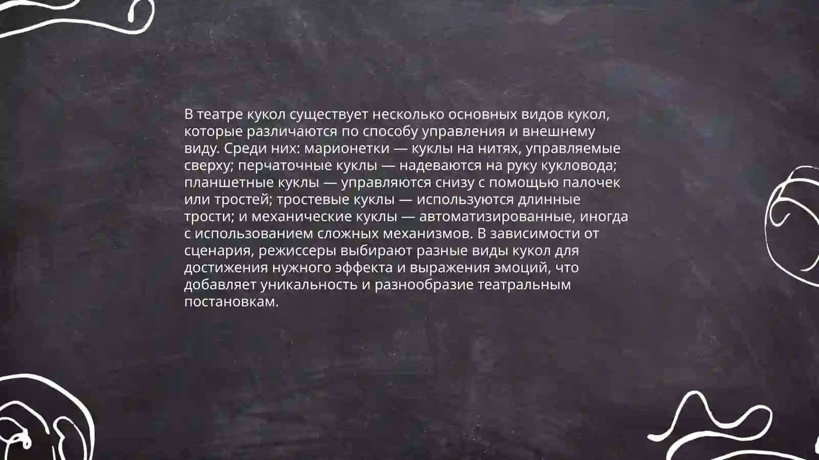 Кукольный театр 4