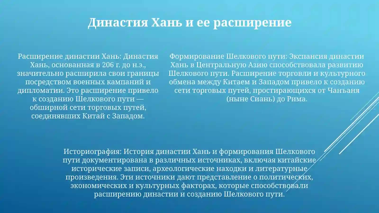 История Формирования ВеликогоШелковогоПути 4