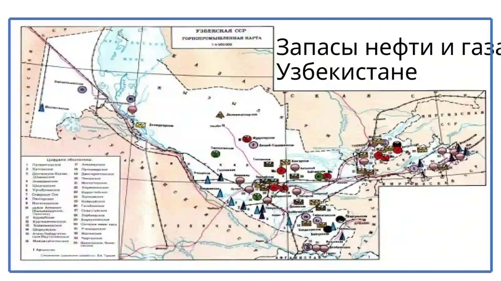 Нефтегазовая отрасль в Узбекистане 4