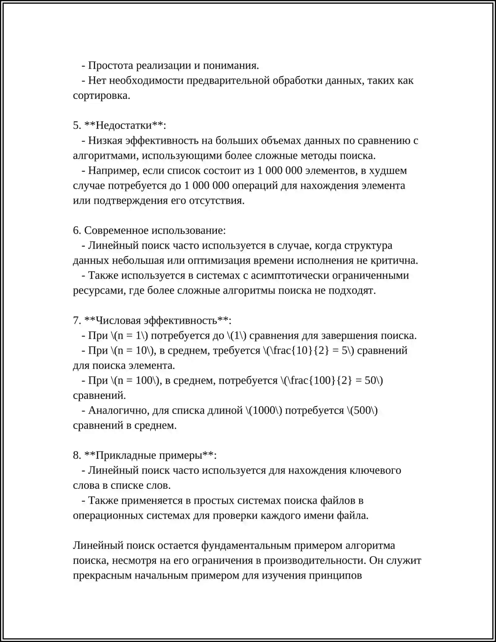 АЛГОРИТМ ПОИСКА, ЛИНЕЙНЫЕ И БИНАРНЫЕ 4