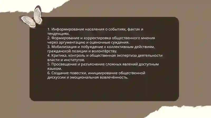 Публицистический стиль и его разновидности 4