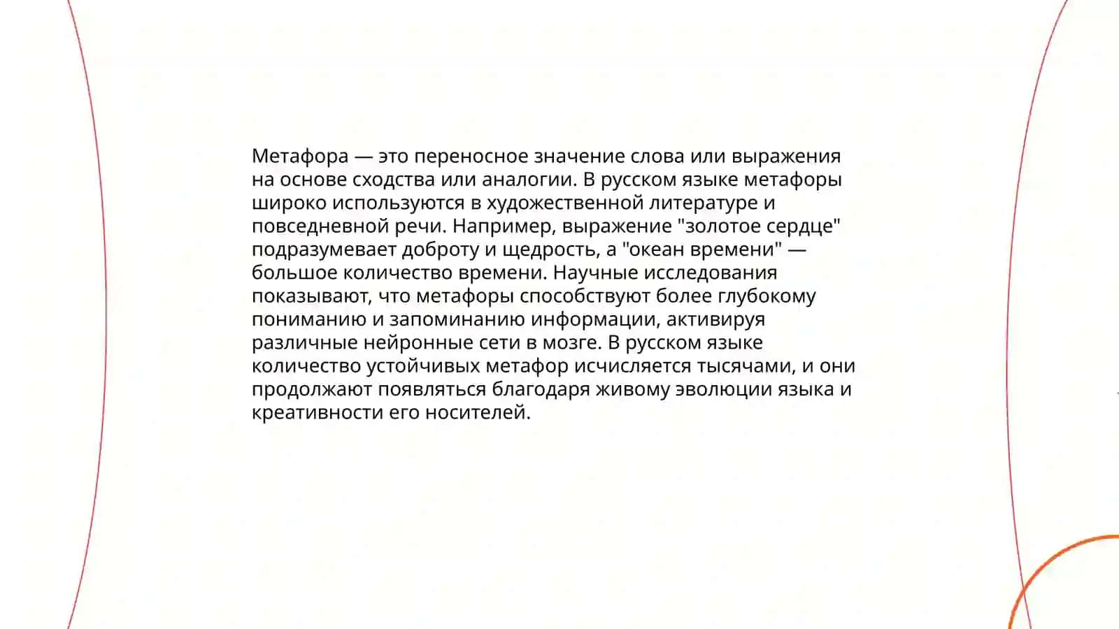 Художественная речь. Фигуры и звуковая организация поэтической речи 4