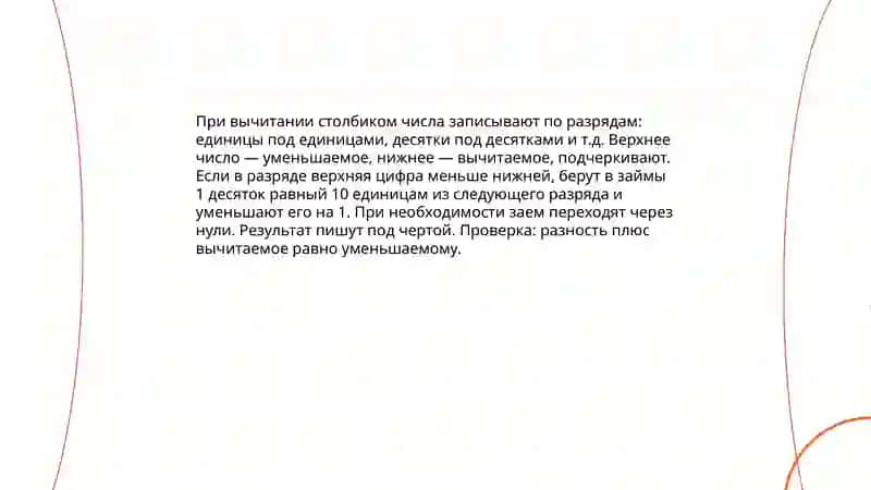 Сложение и вычитание столбиком 4