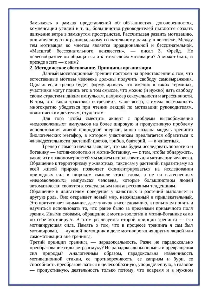 Психологическая профилактика и пропаганда в семье 4