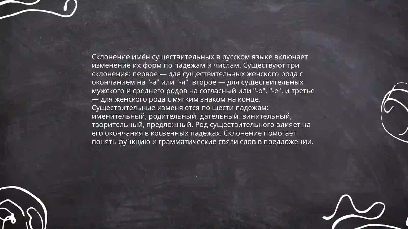 Имя существительное 4