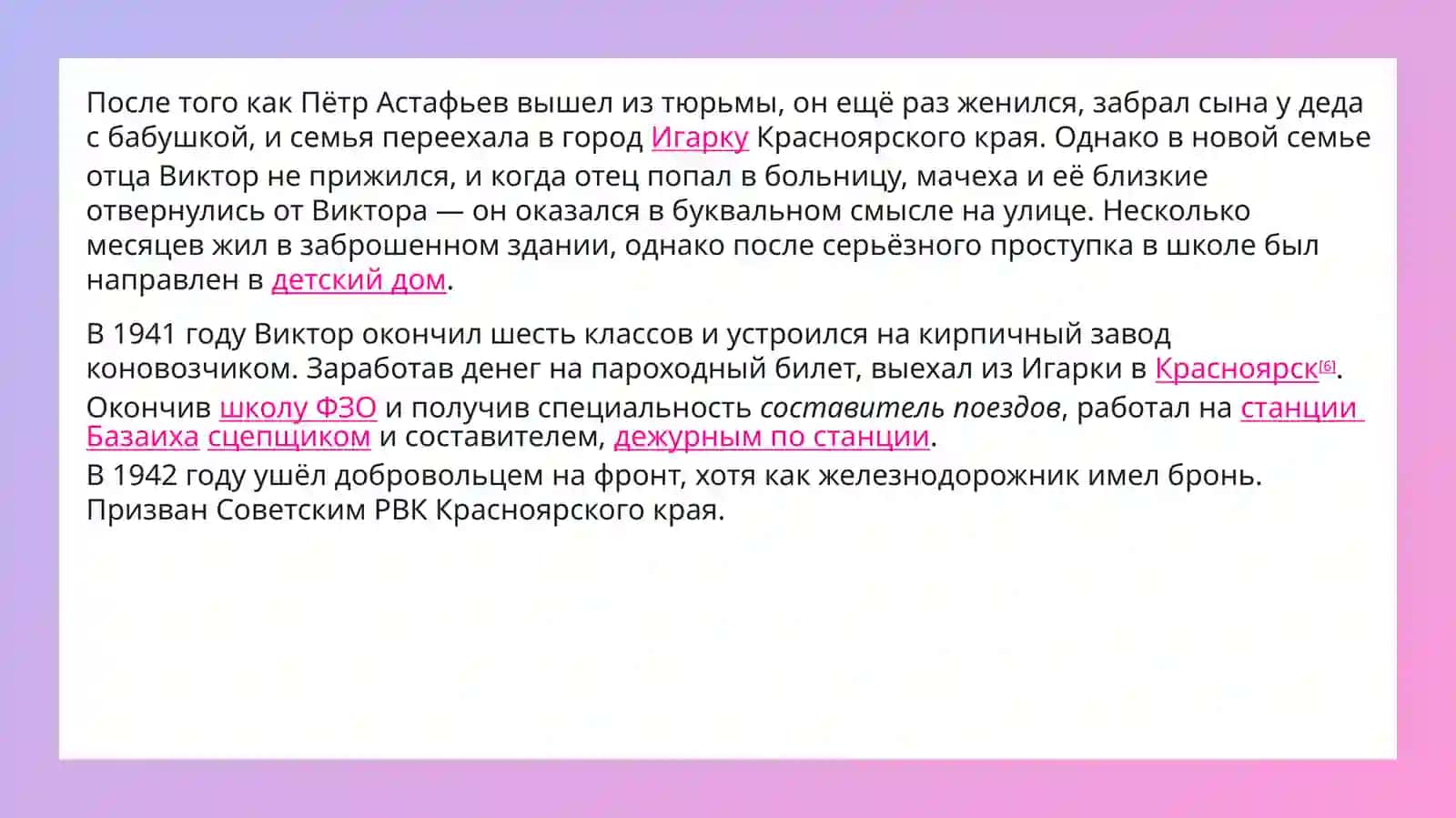 Ви́ктор Петро́вич Аста́фьев 4