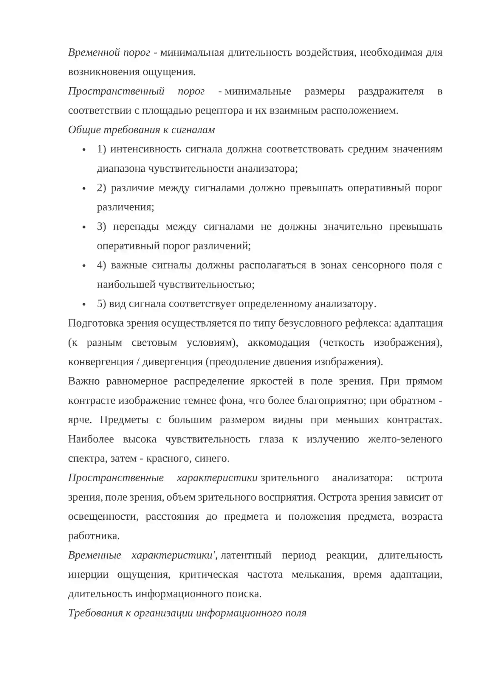 Прим информации оператором 4