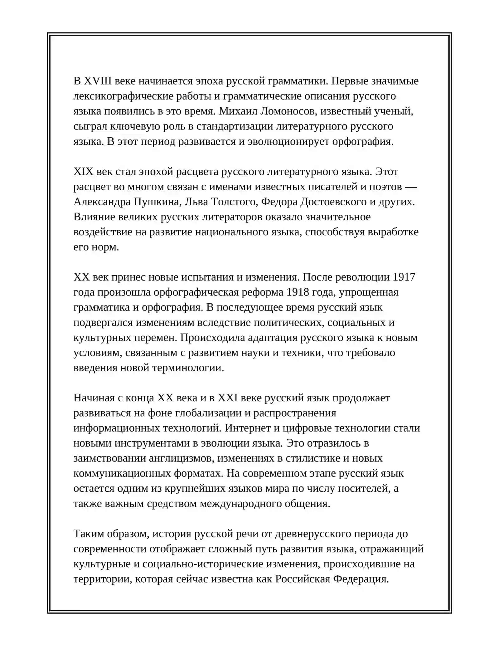 РЕЧЪ И КУЛЪТУРА 4