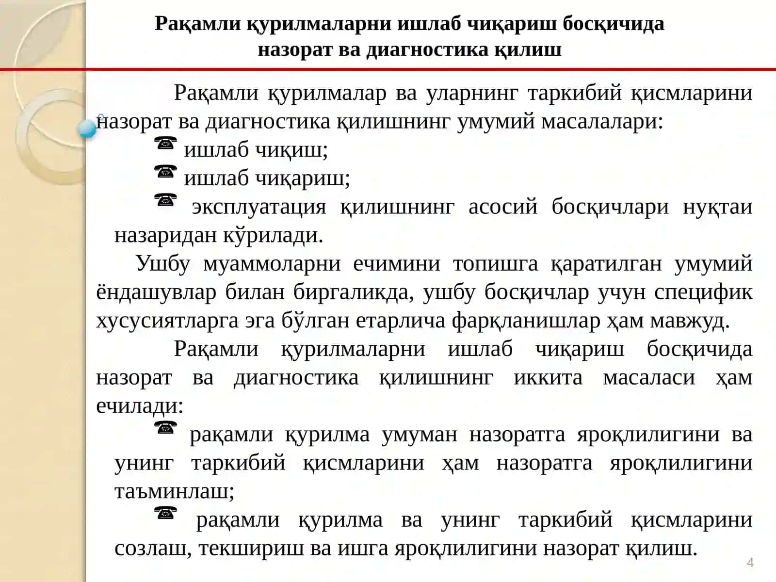 Рақамли қурилмаларни замонавий техник диагностика тизимлари ва уларнинг классификацияси 4