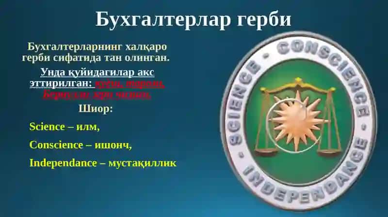 Бухгалтеркасби ҳақида тушунча 4