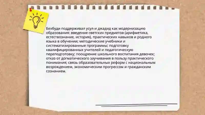 Основные педагогические принципы Махмудхуджа Бехбуди 4