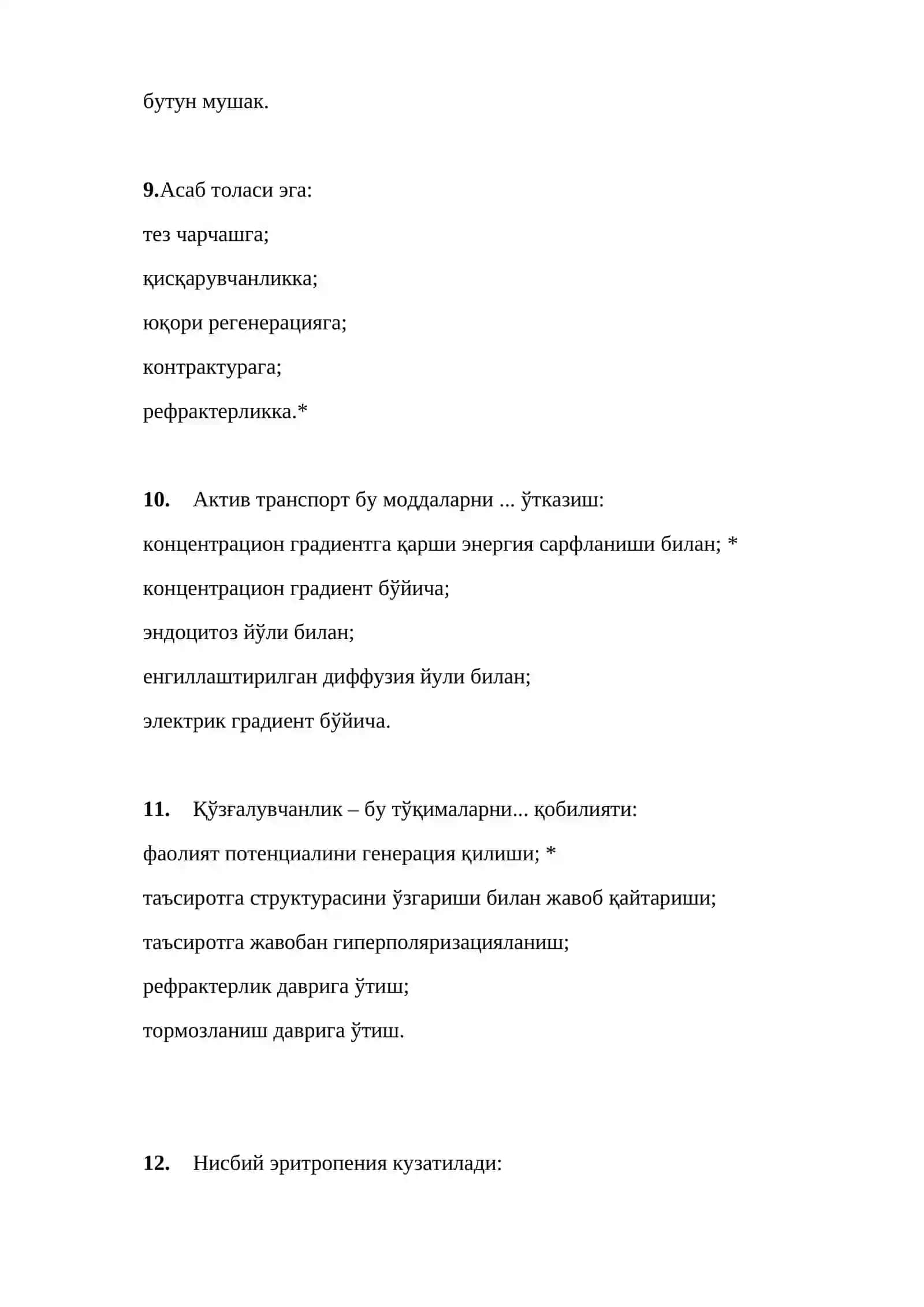 ФИЗИОЛОГИЯ 4