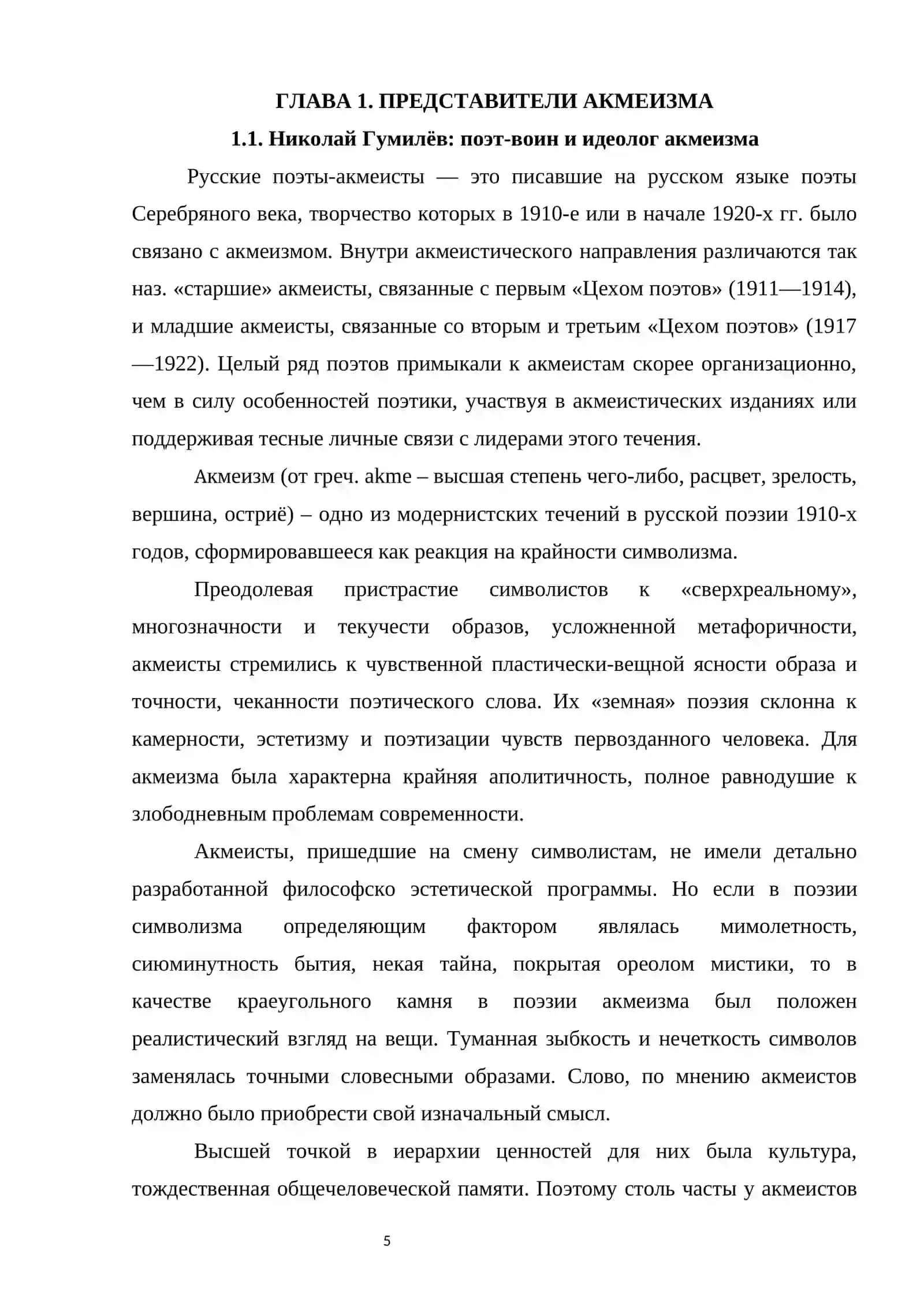Акмеизм 4