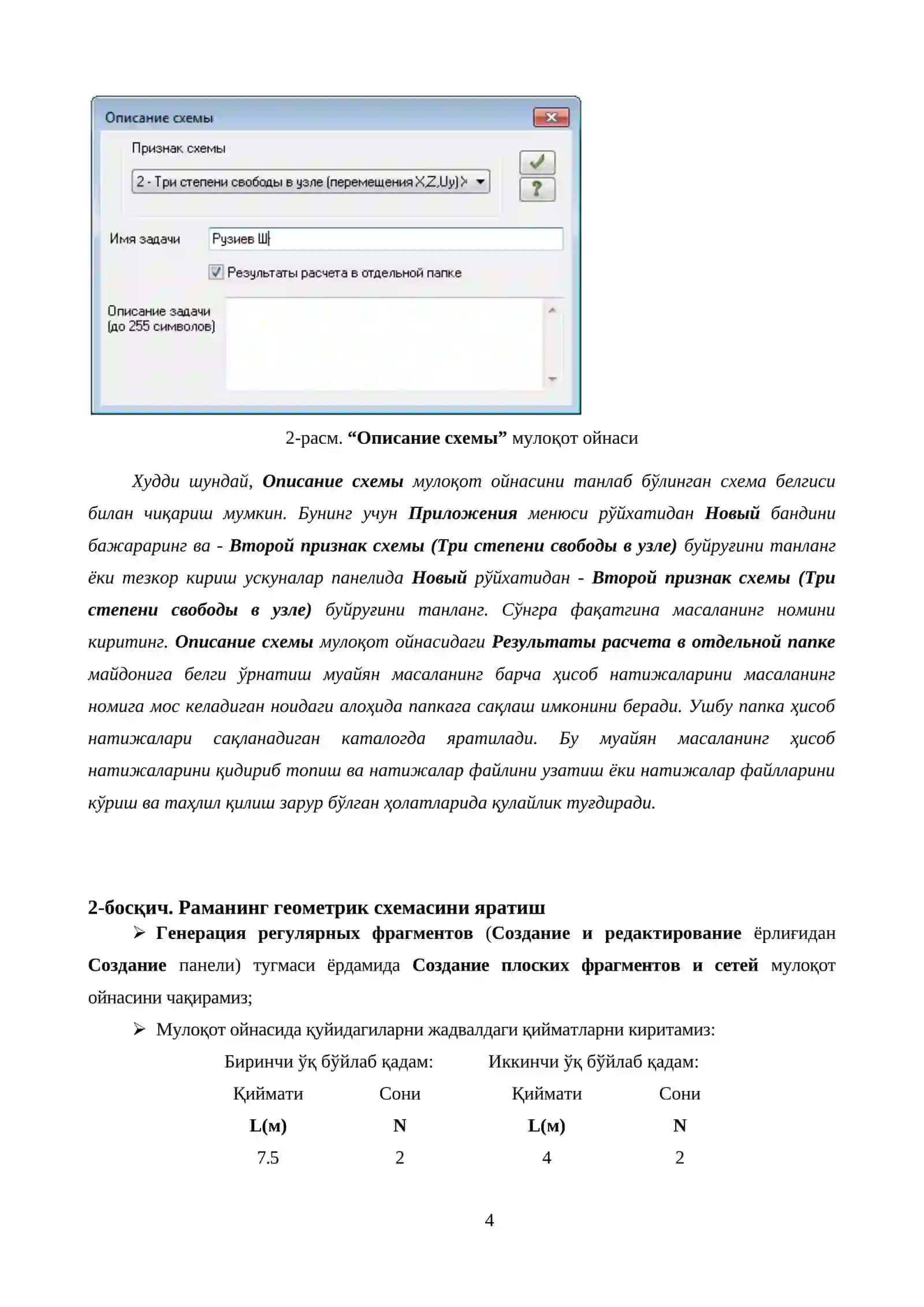 Саноат биноси рамасининг геометрик схемасини яратиш 4