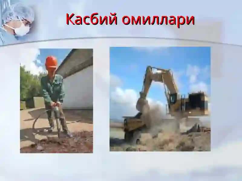 Касб касалликлар.   Касб касалликларининг этиологик омиллари, таснифи, диагностик принциплари ва олдини олиш чора-тадбирлари 4