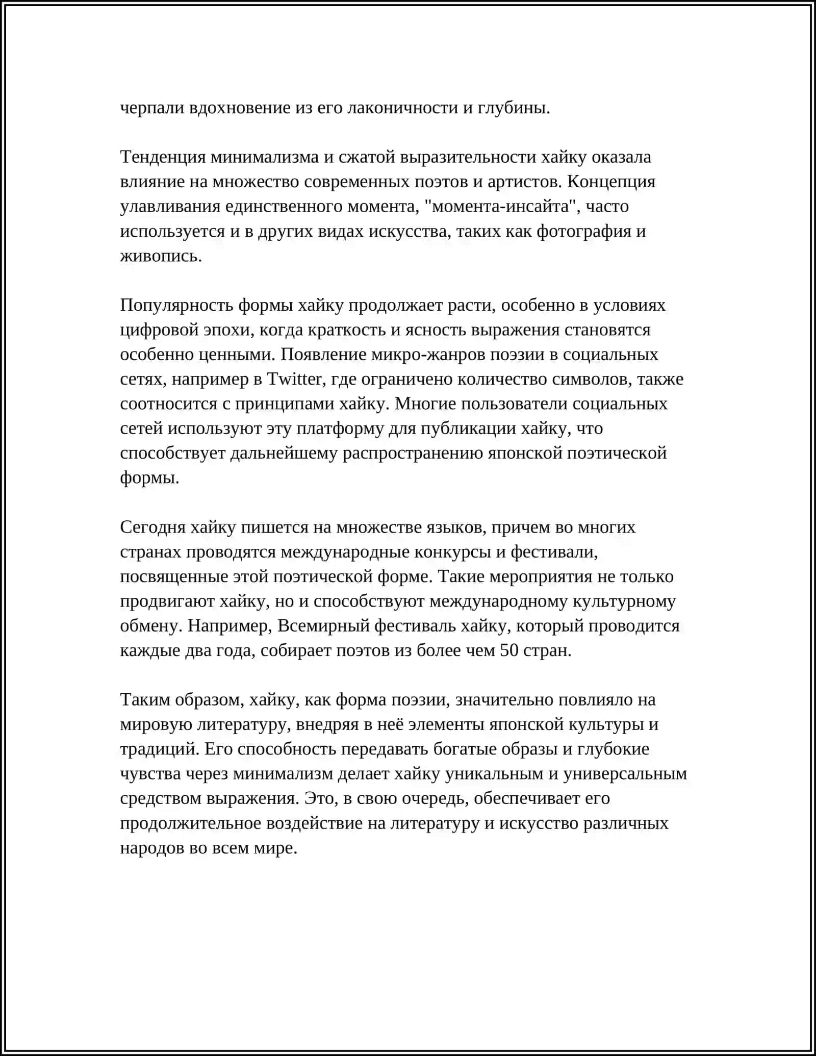 ВЛИЯНИЕ ЯПОНСКОЙ ЛИТЕРАТУРЫ НА МИРОВОЙ ЛИТЕРАТУРНЫЙ ПРОЦЕССА СООТВЕТСТВИЕ ТЕМЬ 4