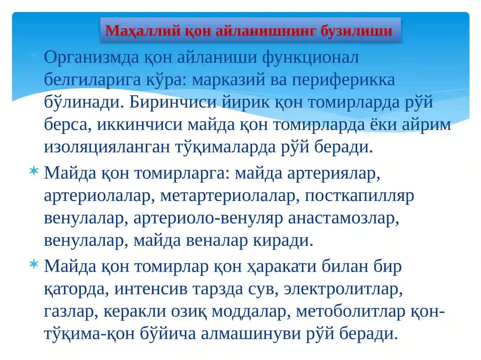 АРТЕРИАЛ ВА ВЕНОЗ ГИПЕРЕМИЯ 4