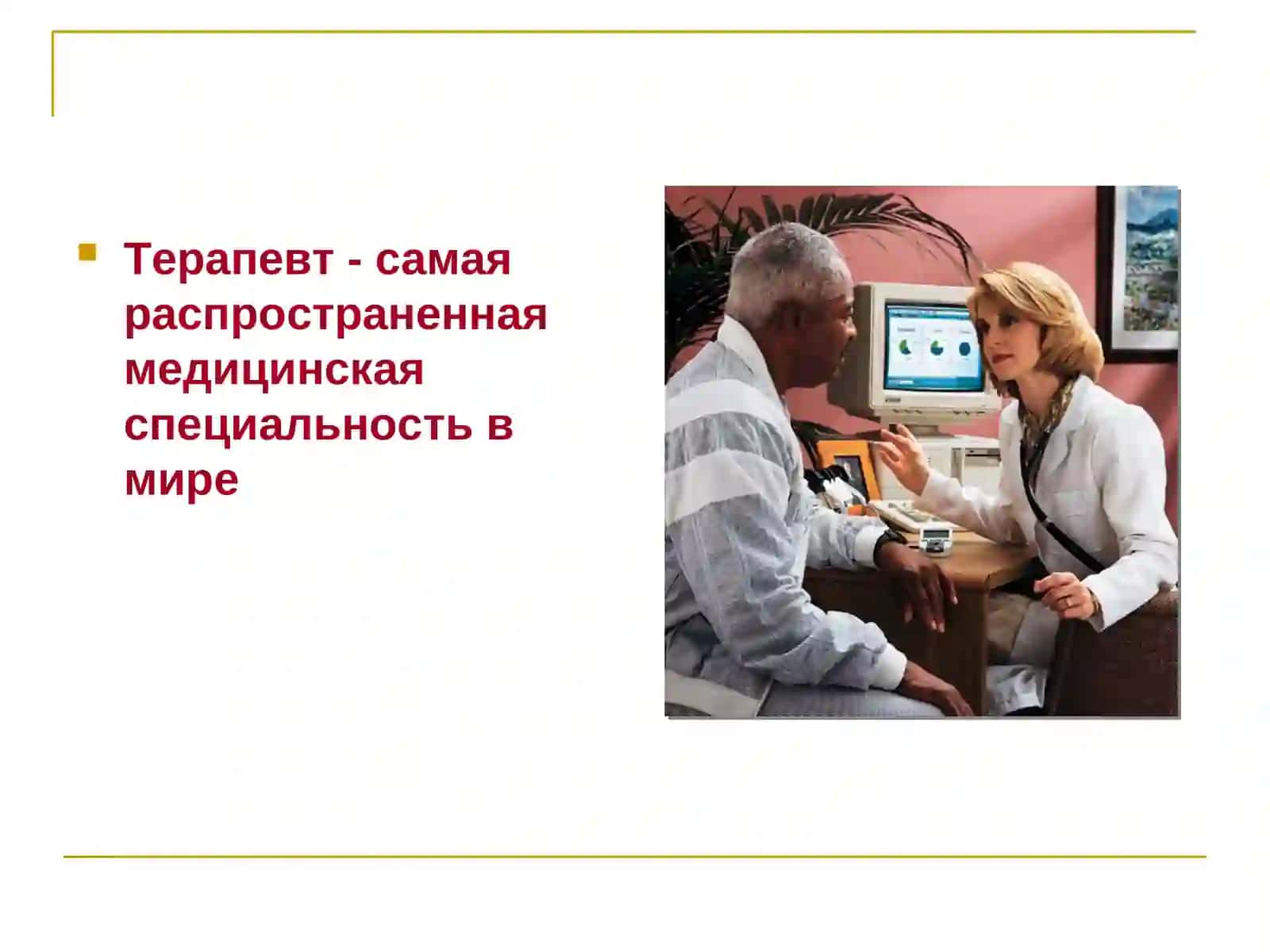 Пропедевтика внутренних болезней 4