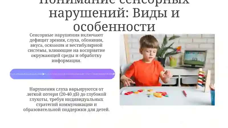 Обучение и воспитание детей с сенсорными нарушениями в условиях инклюзивного обращования 4