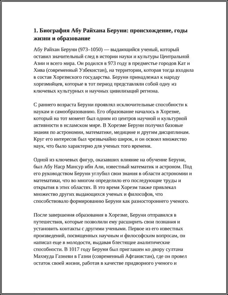 ЖИЗНЬ И ТРУДЫ АБУ РАЙХАНА БЕРУНИ 4