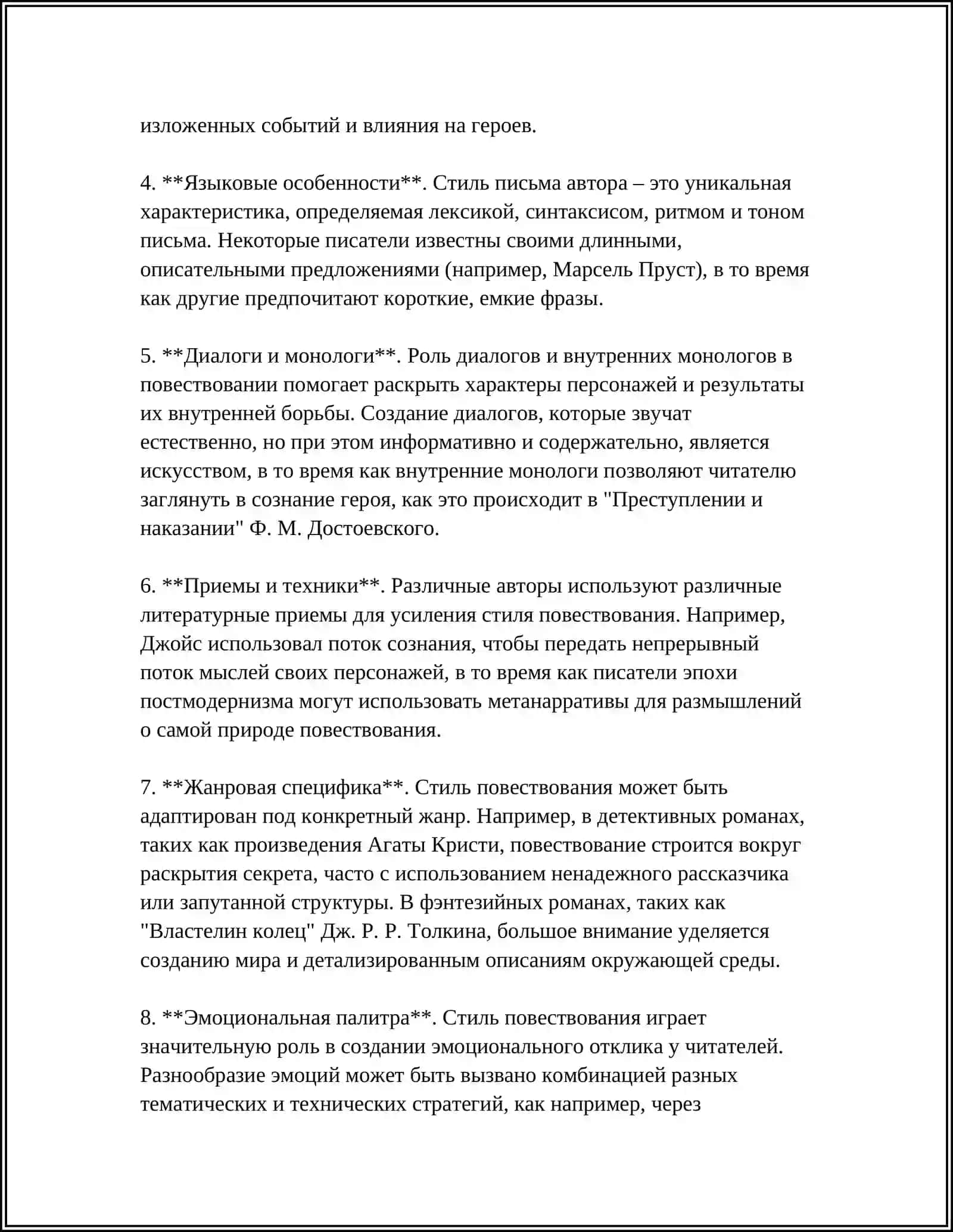 ХУДОЖЕСТВЕННЫЕ ОСОБЕННОСТИ РОМАНА В.ВУЛФ «МИССИС ДЭЛЛОУЭИ» 4