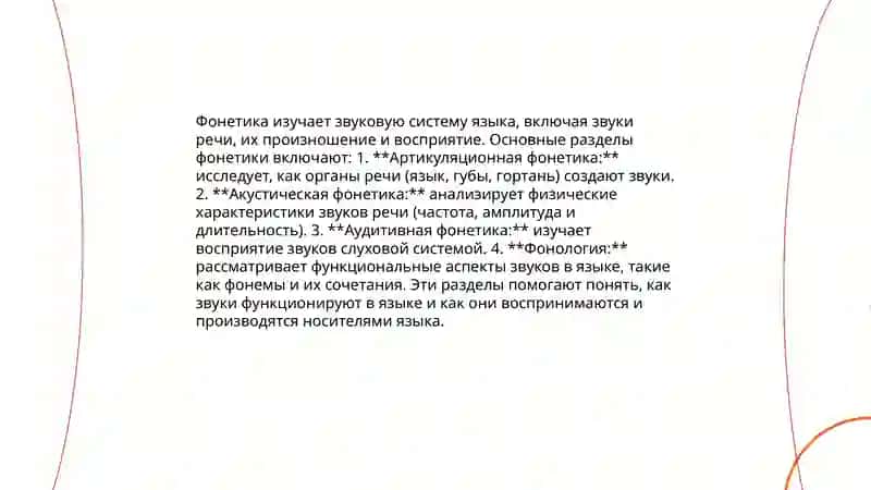 Фонети ка. З ву ки и буквы 4