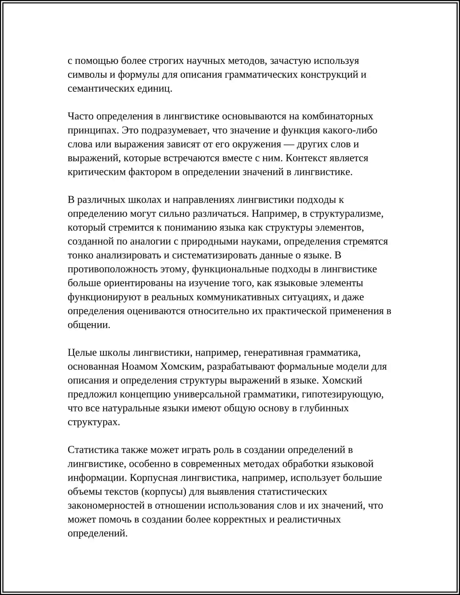 Определение в лингвистике 4