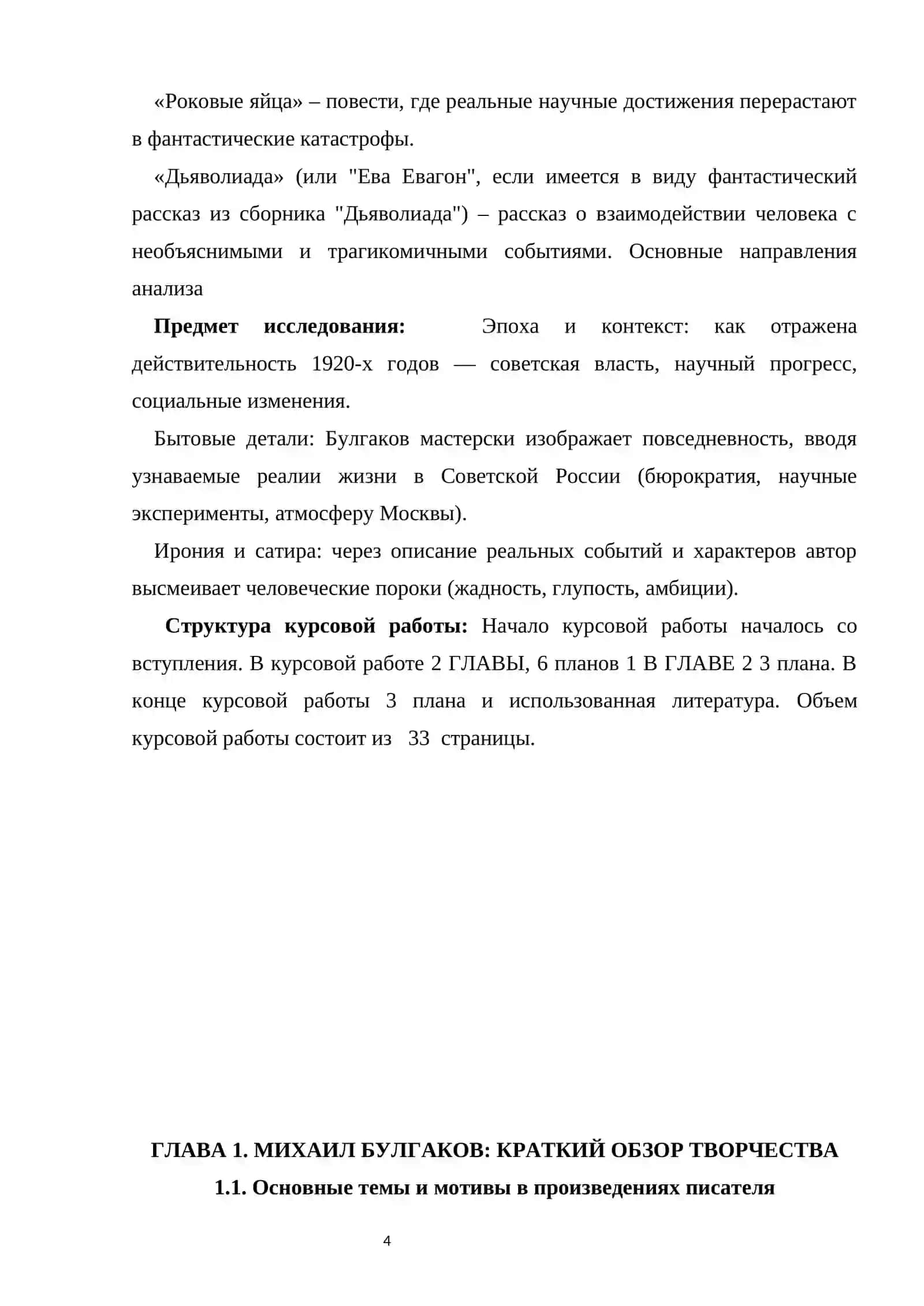 Задания по курсовой работе 4