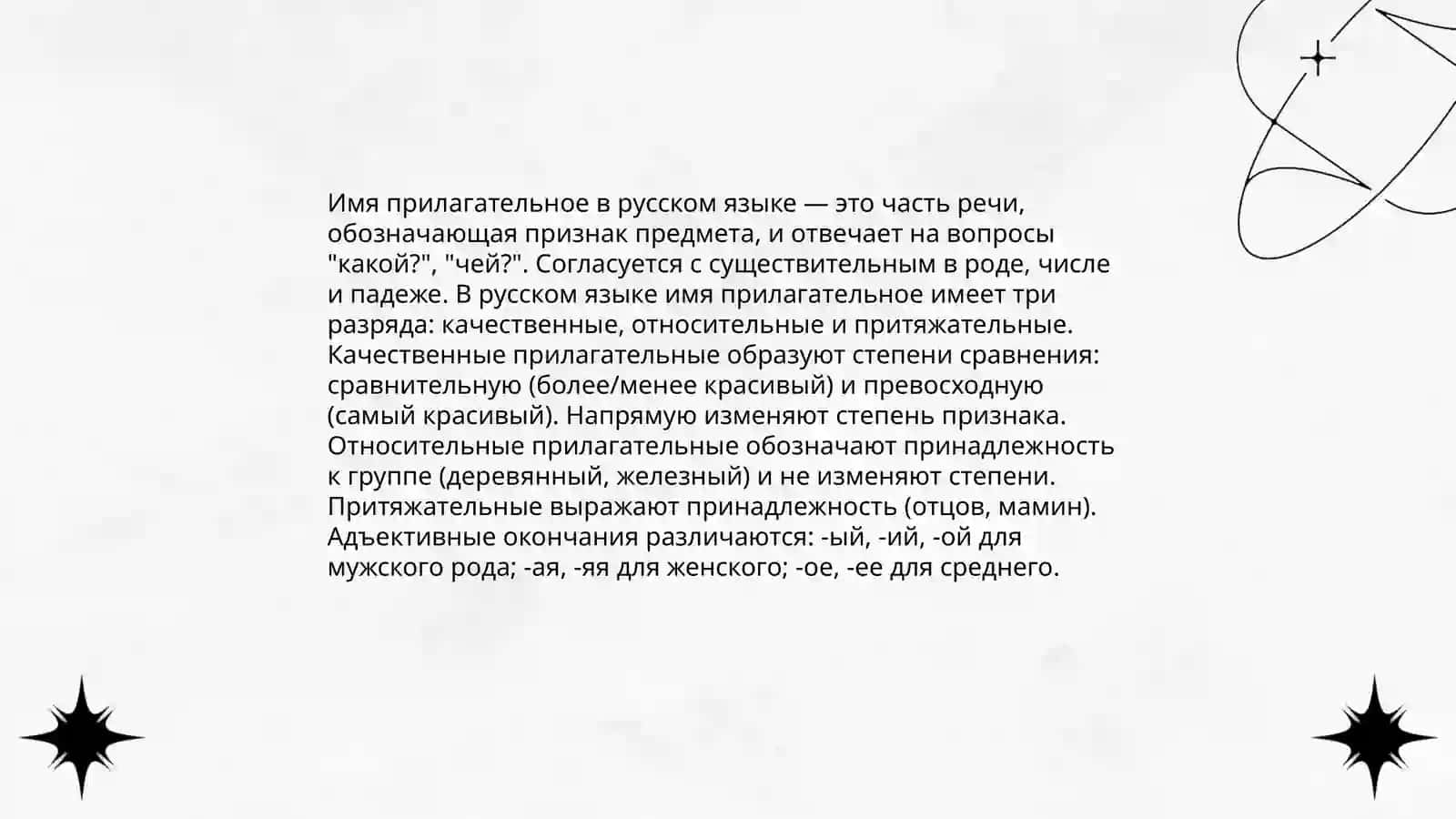 Род, число, падеж, глаголы 4