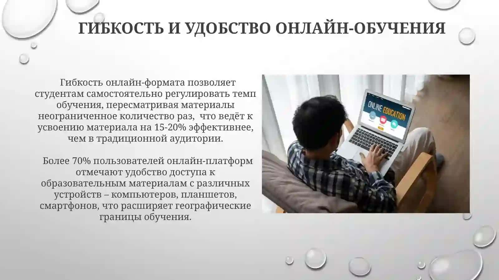Онлайн-образование: преимущества и недостатки 4