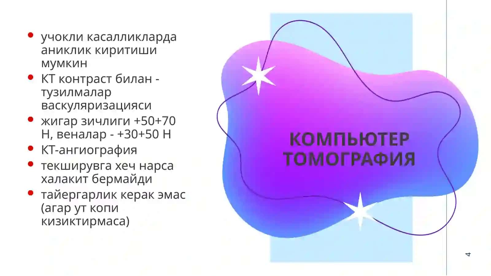 Жигар ва ўт йўллари касалликларини нур ташхисоти 4