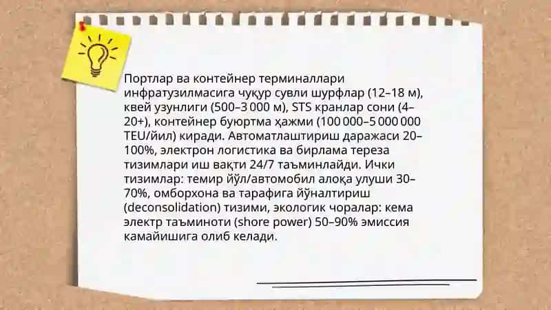 Жаҳон бозорининг замонавий инфратузилмаси 4