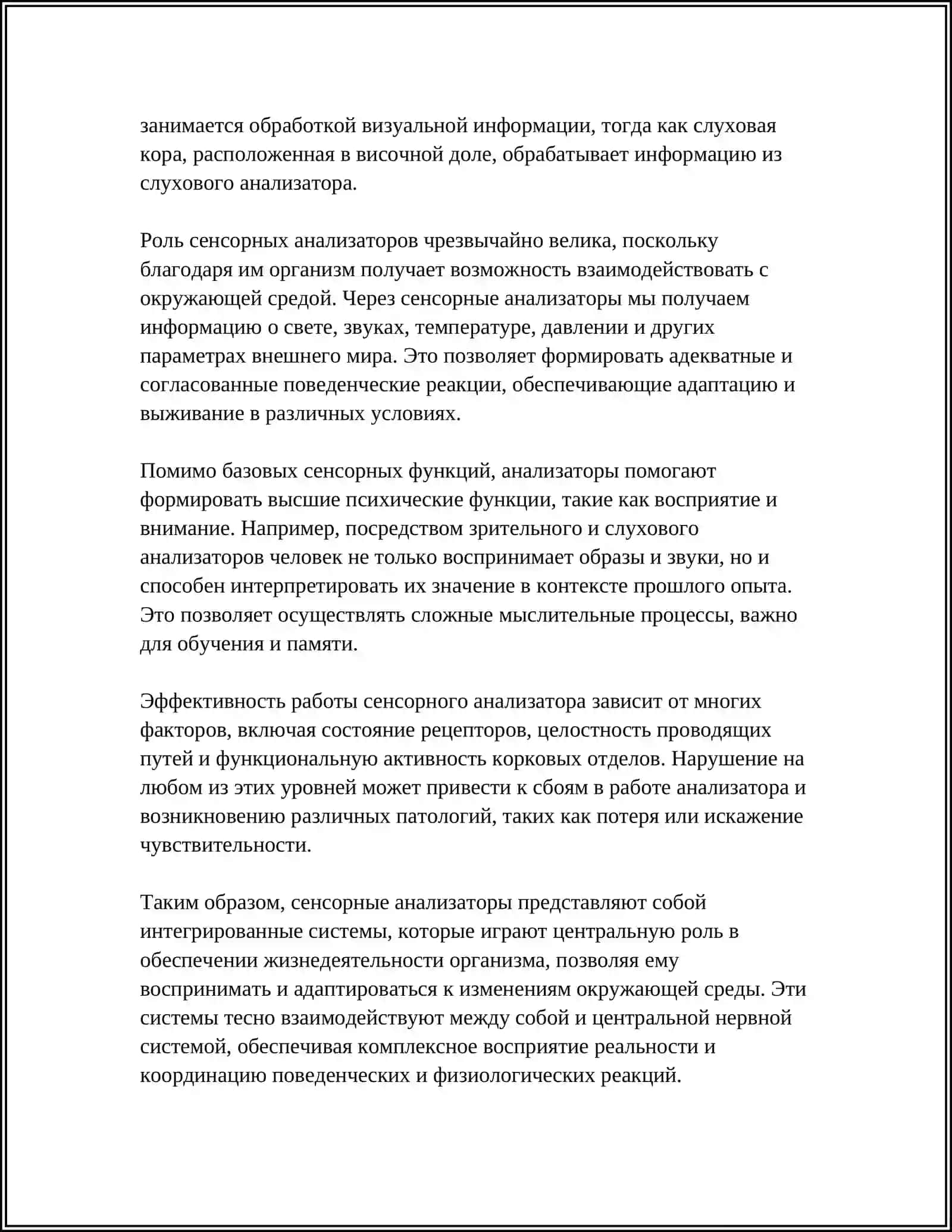 УЧЕНИЕ ОБ АНАЛИЗАТОРАХ. ОБЩИЕ ПОНЯТИЯ ОБ АНАЛИЗАТОРЕ И ЕГО ОТДЕЛАХ 4