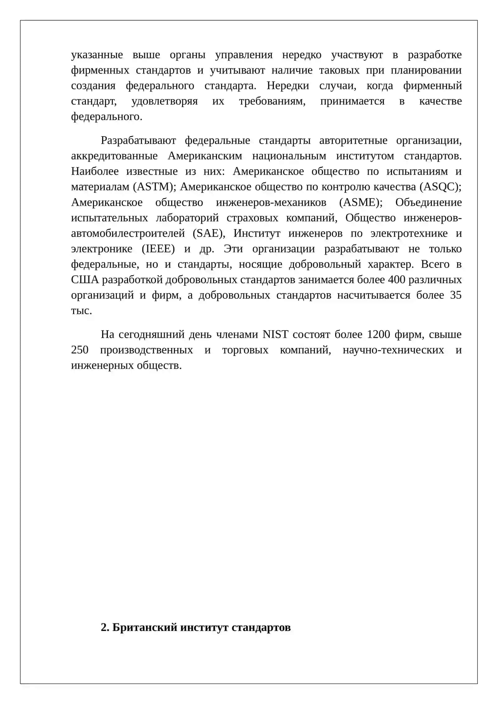 Система стандартизации зарубежных стран 4