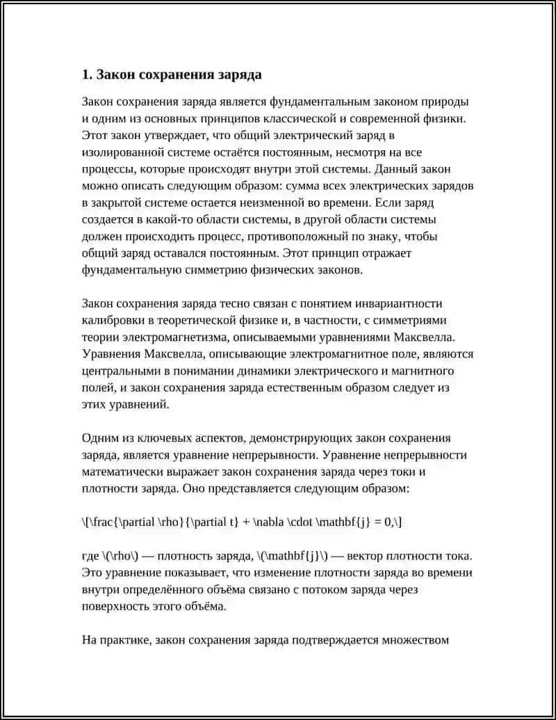 Закон сохранения заряда 4