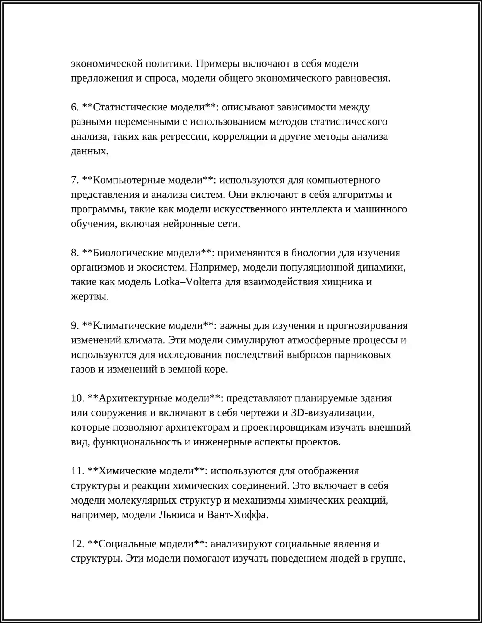 РАЗНА ОБРОЗНОЙ МОДЕЛА 4