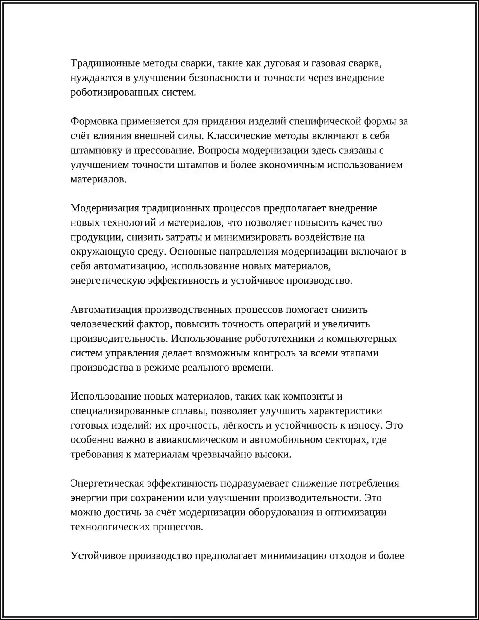 ОСНОВНЫЕ ВАРИАНТЫ РАЗВИТИЯ ТЕХНОЛОГИЧЕСКИХ ПРОЦЕССОВ 4