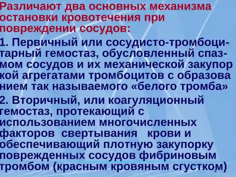 Клинико-диагностическое значение показателей свертывающей системы крови 4