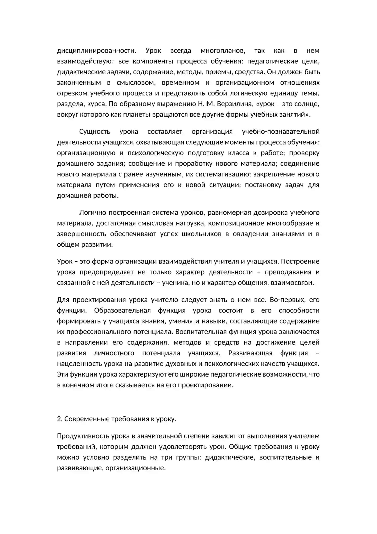 КУРСОВАЯ РАБОТА ПО ДИСЦИПЛИНЕ «МЕТОДИКА ПРЕПОДАВАНИЯ РУССКОГО ЯЗЫКА» 4