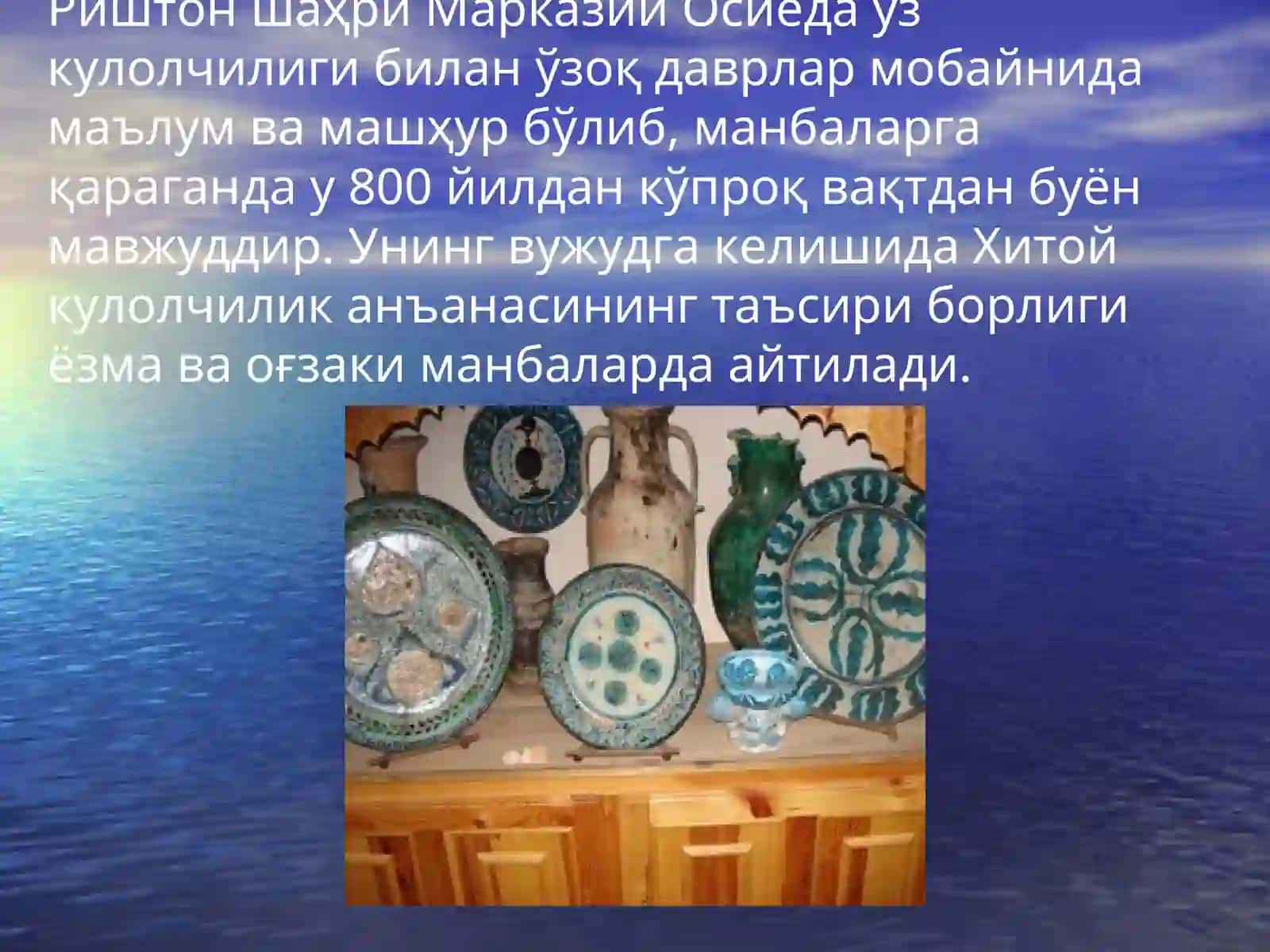 Оммавий ахборот воситаларида Риштон кулолчилик мактаби 4