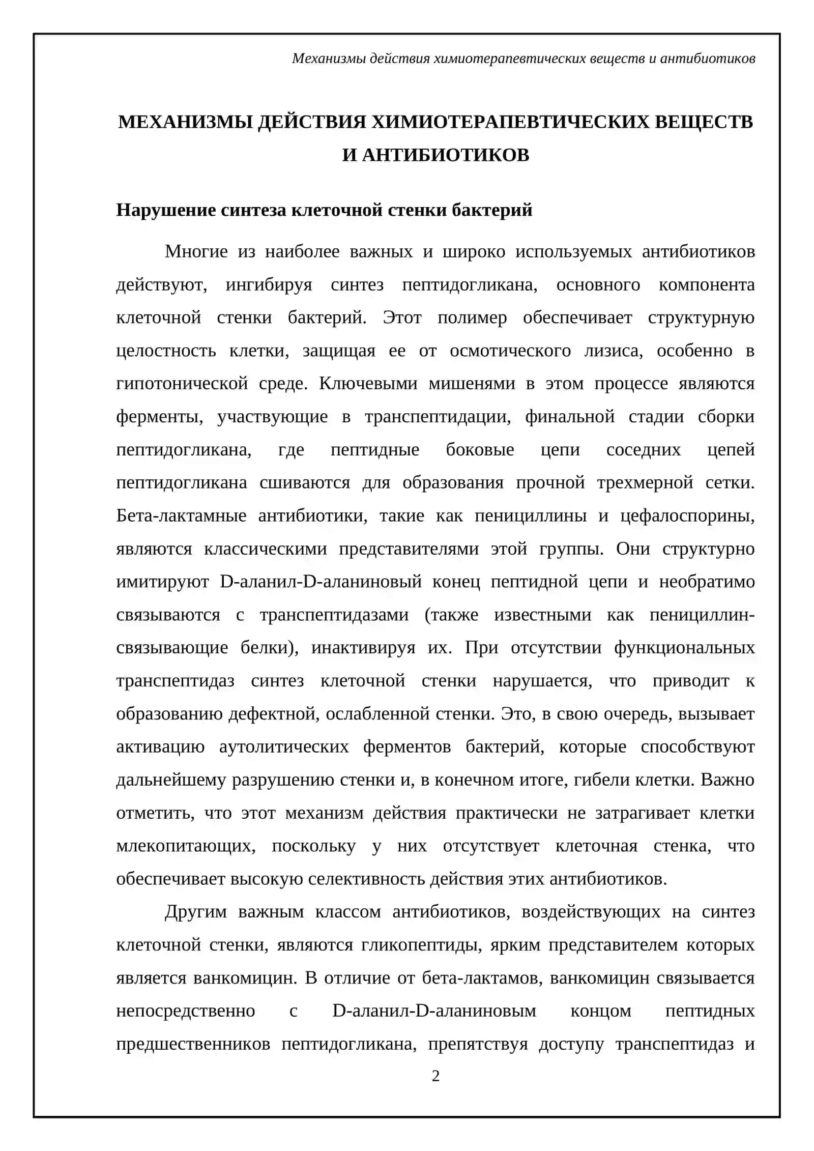 Химиотерапевтические вещества и антибиотики. Чувствительность микроорганизмов к антибиотикам 4