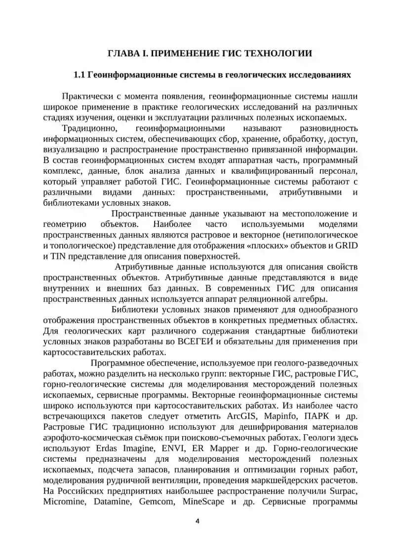 Применение ГИС технологии при геологоразведочных-маркшейдерских работ 4