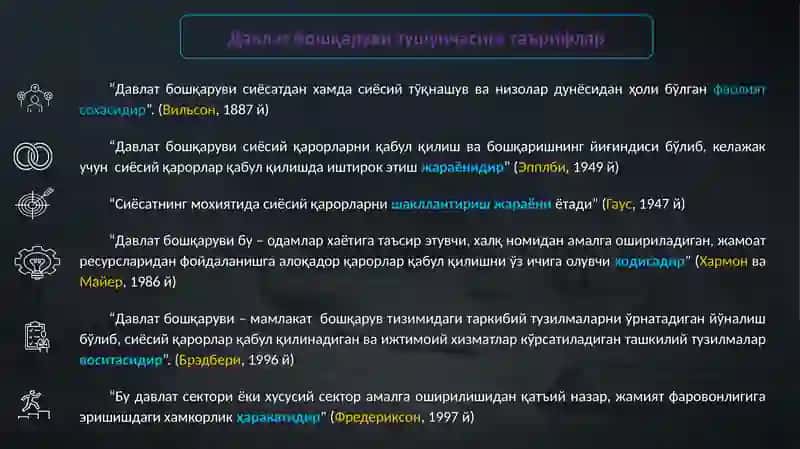 Давлат бошқаруви: конституциявий-ҳуқуқий асослар 4