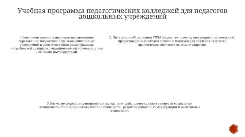 Текущие задачи педагогических колледжей 4