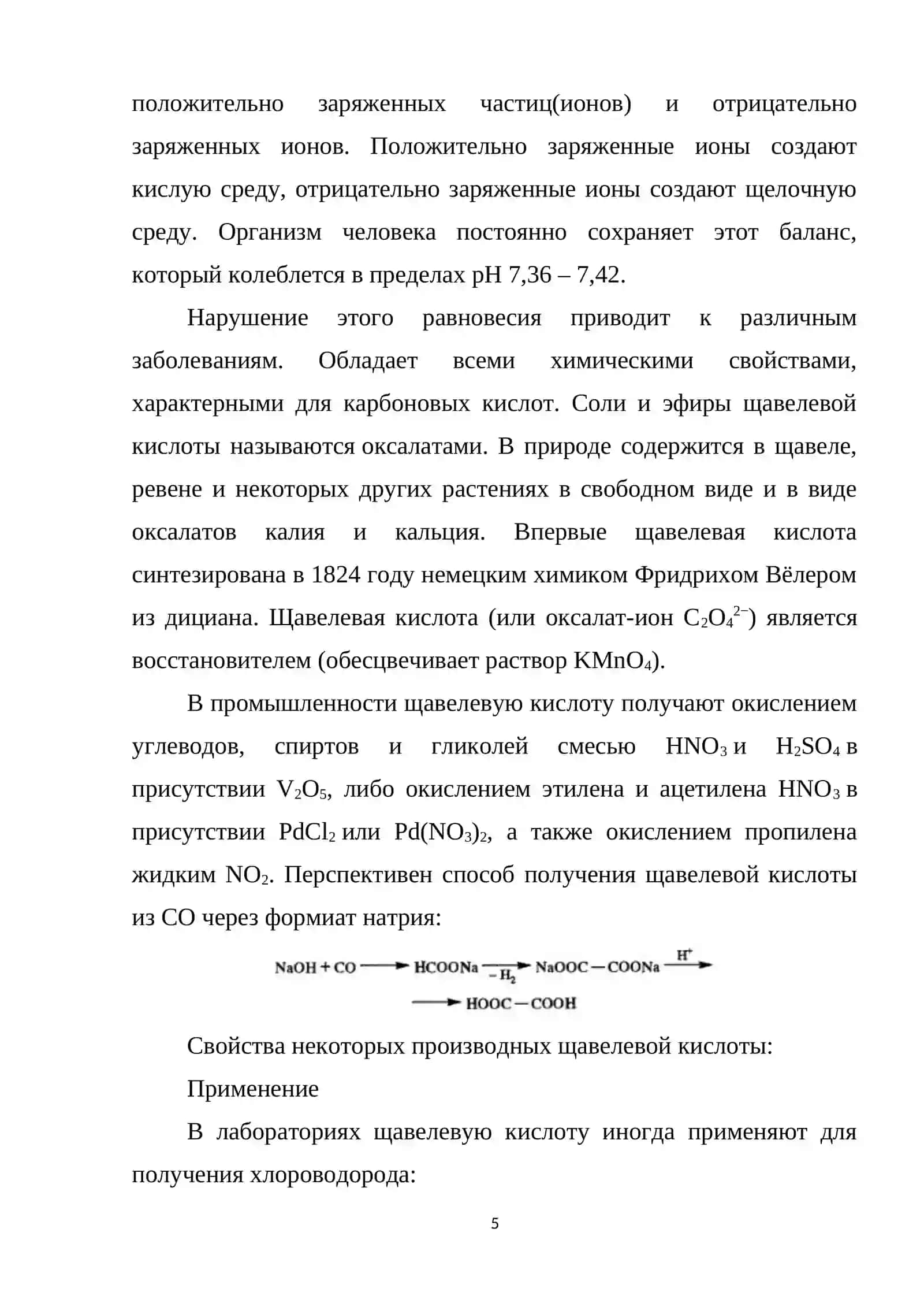 Изучение взаимодействия щавелевой кислоты с ДЭА 4