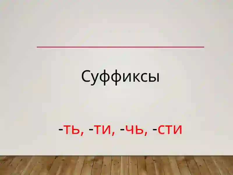 Глагол 4